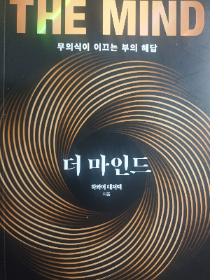 하와이 대저택 『더 마인드』 책 표지 사진