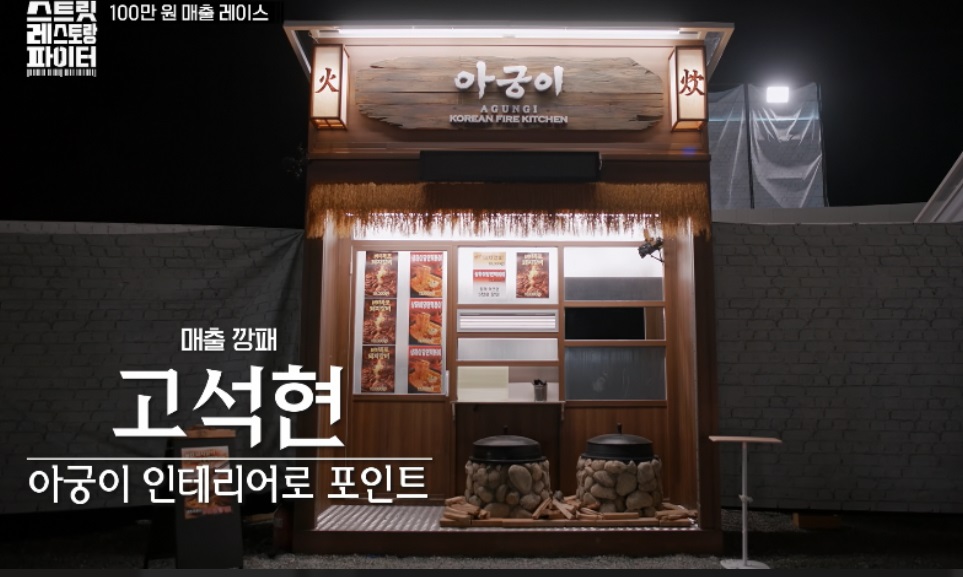 스트릿-레스토랑-파이터-20명-셰프