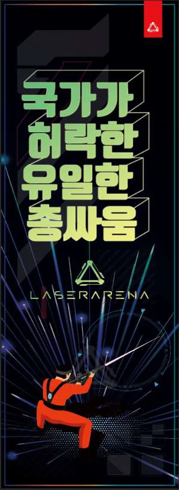 레이저아레나 서면점