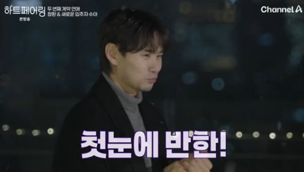 하트페어링