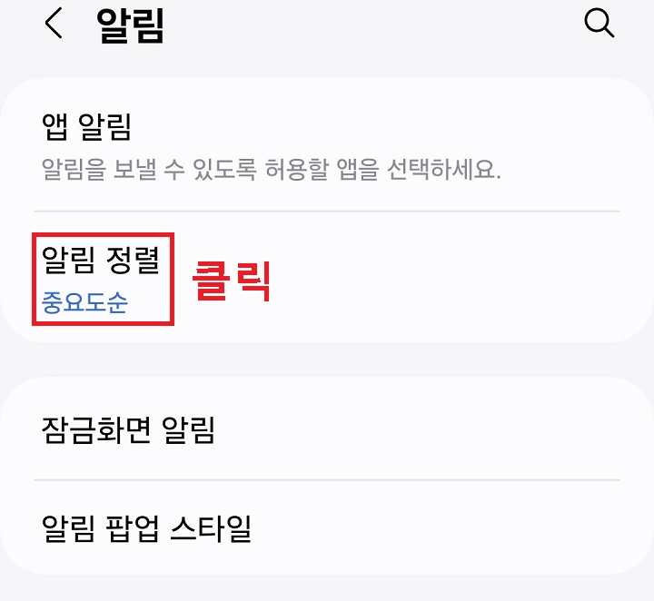 알림 정렬 메뉴 클릭함