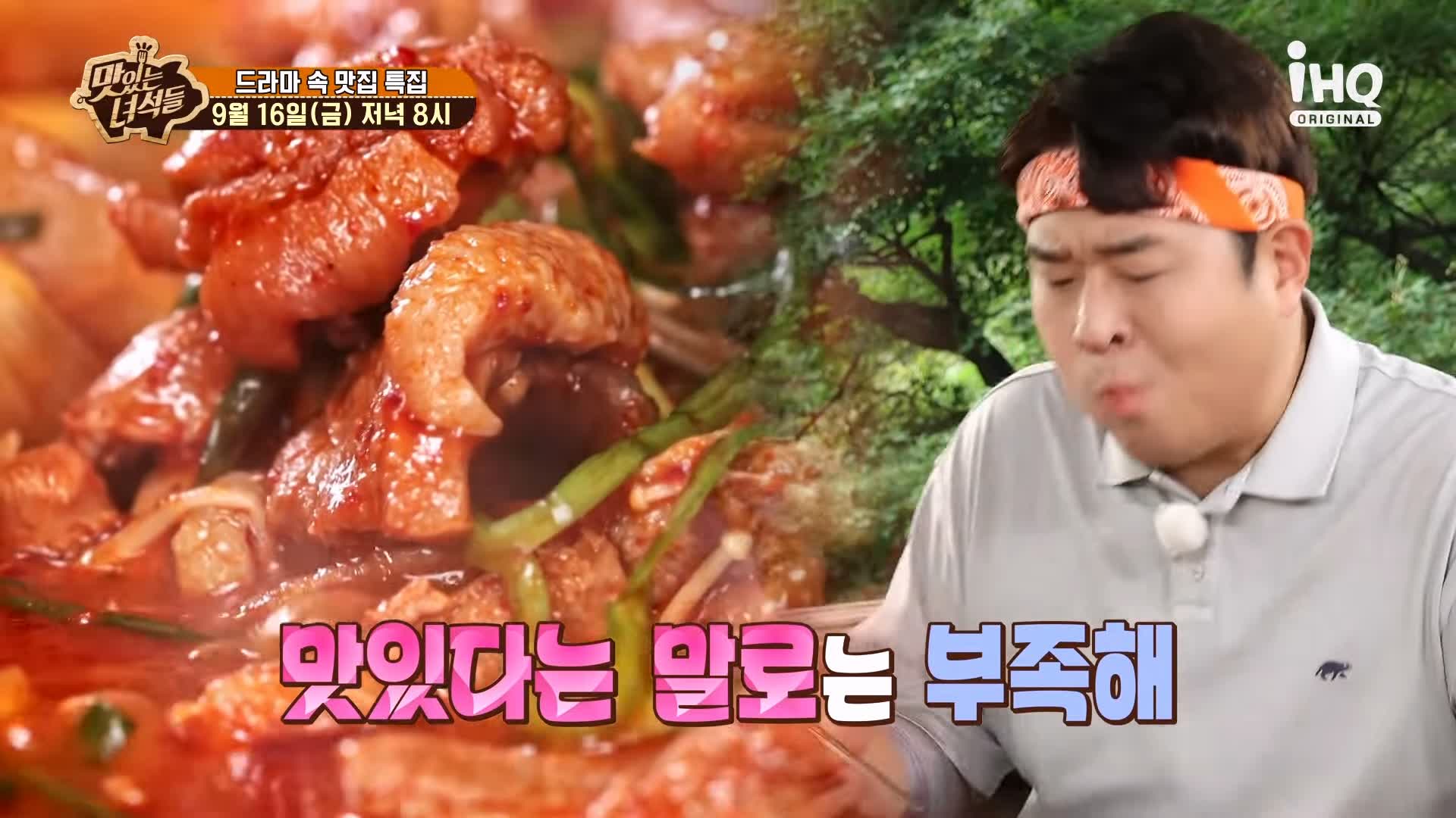 맛있는녀석들 제395회 북한산 계곡 해물부추전 오리주물럭 오리로스 오리고기 맛있는 식당 드라마 속 맛있는 식당 특집 맛집 추천 소개