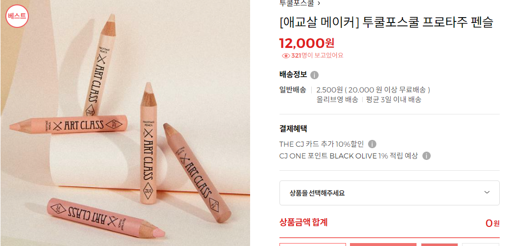 투쿨포스쿨 프로타주 펜슬