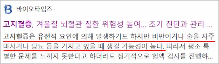 고지혈증 원인 기사 이미지