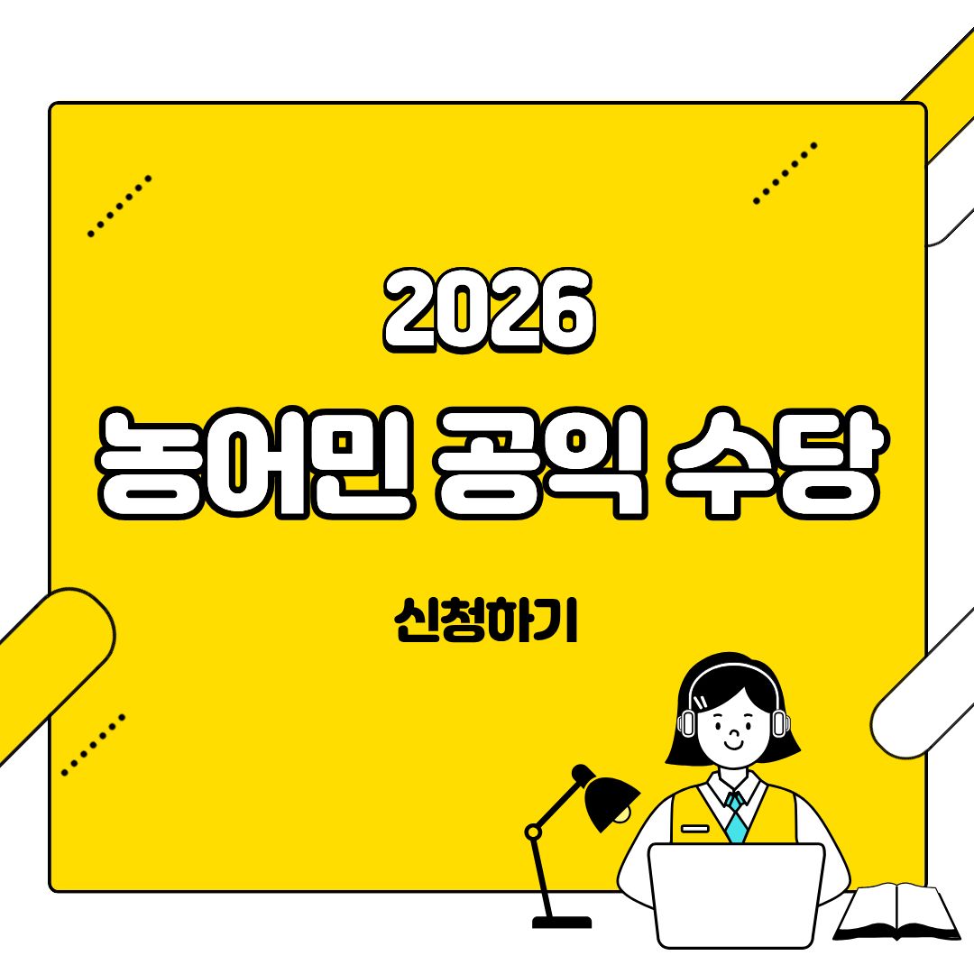 농어민 공익 수당