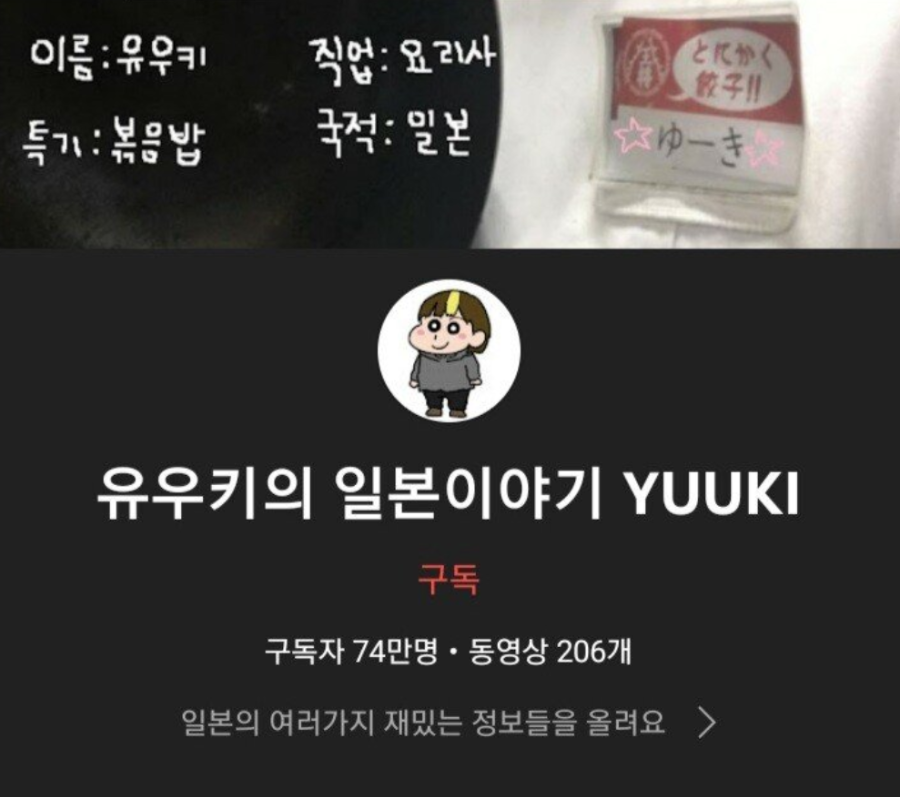 유우키 얼굴 백만 유튜버 유우키 근황과 논란 정리