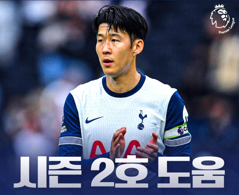 손흥민