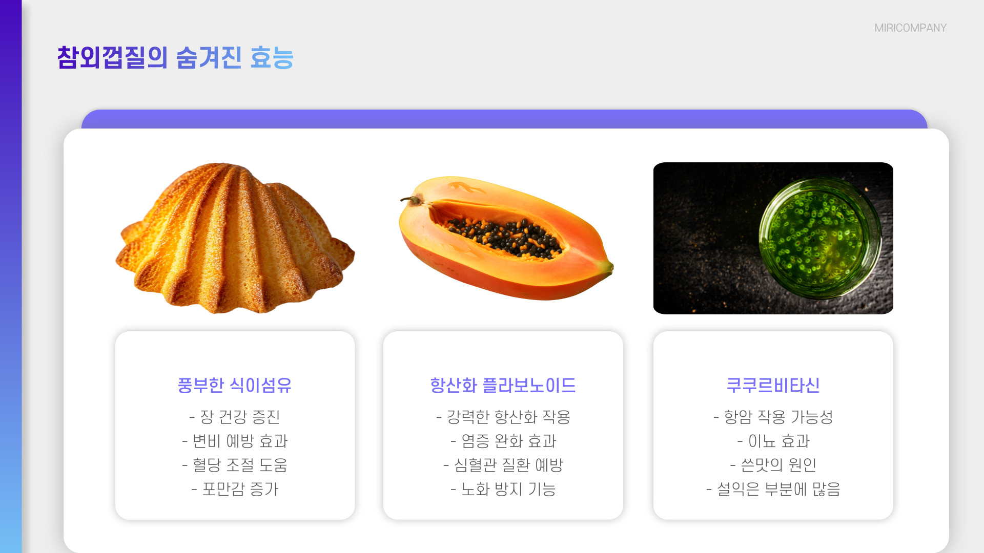 참외 효능