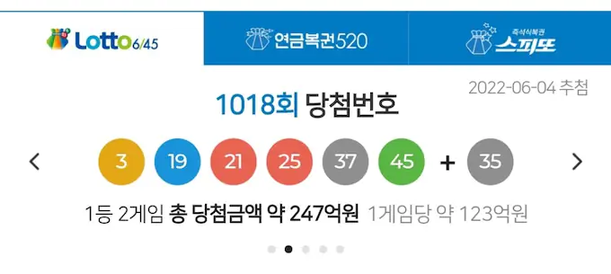 로또 조작