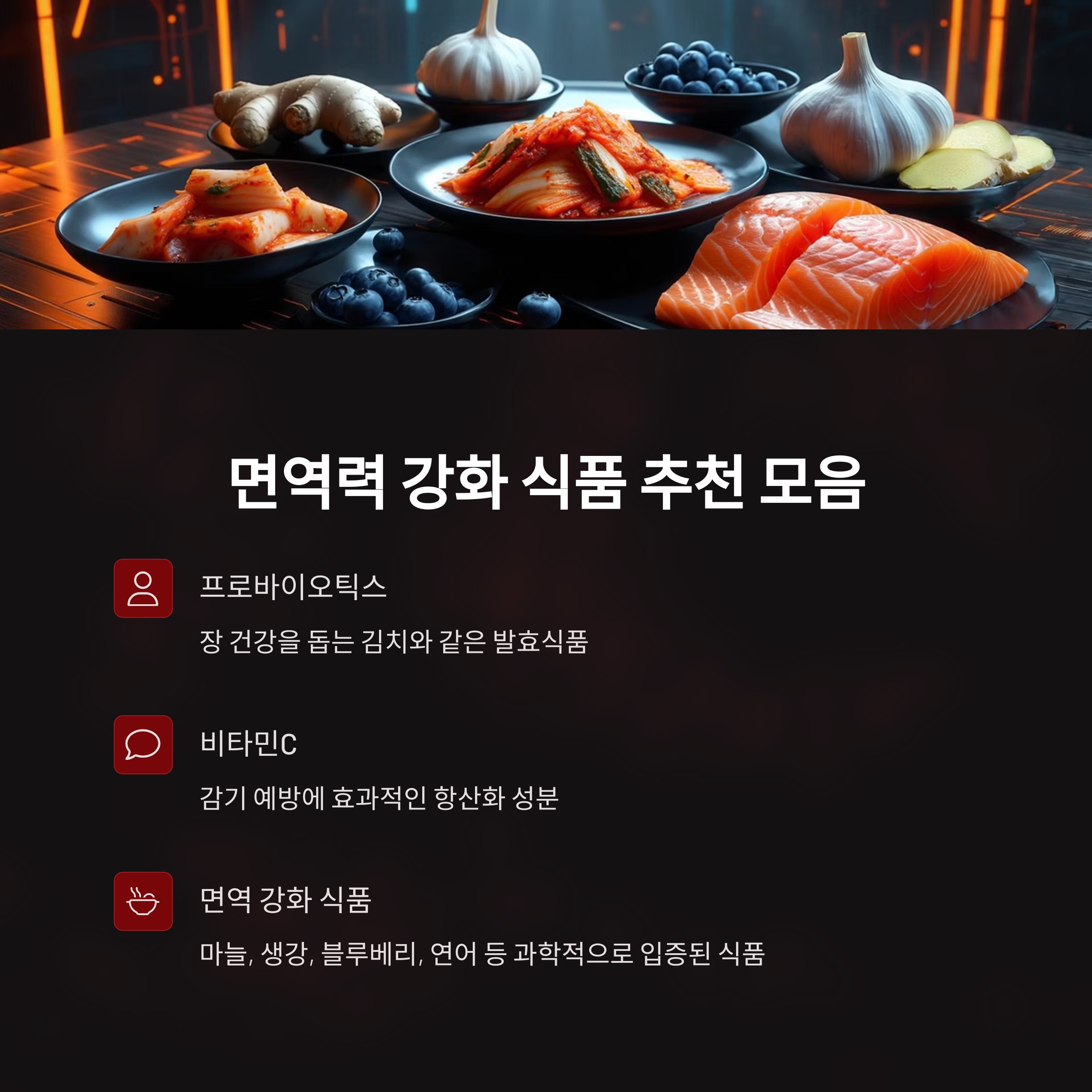 면역력을 높이는 음식 추천