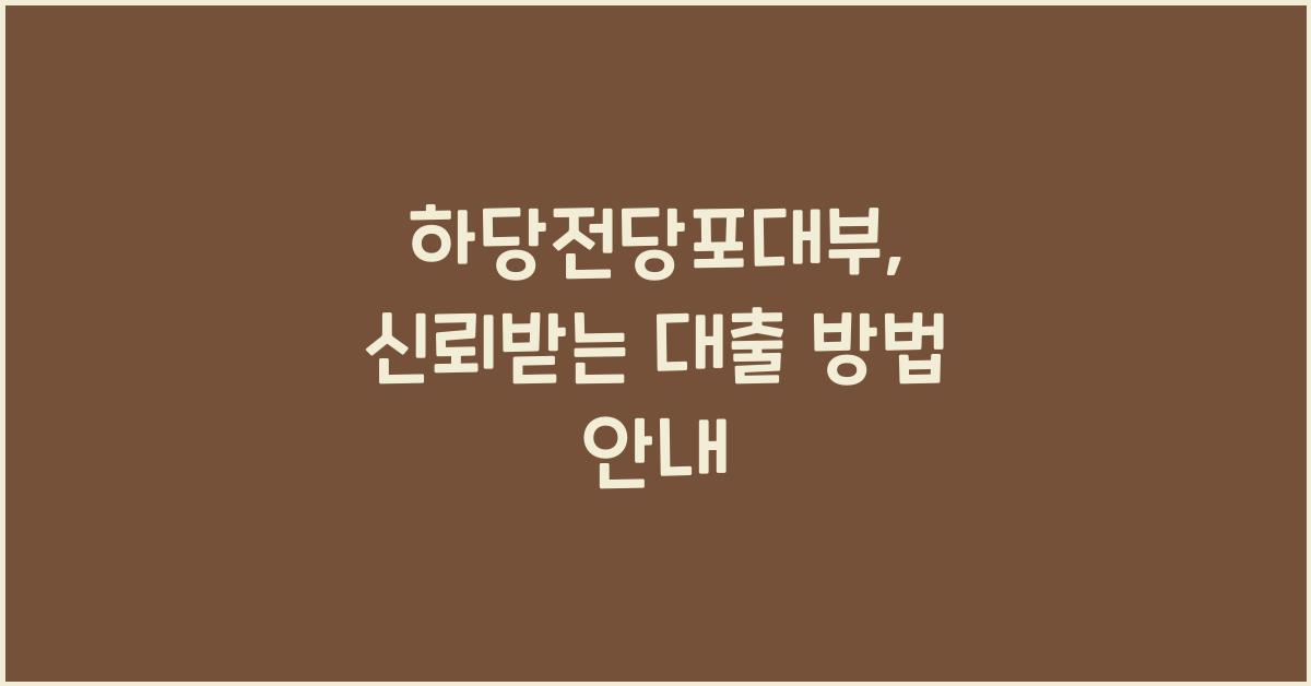 하당전당포대부