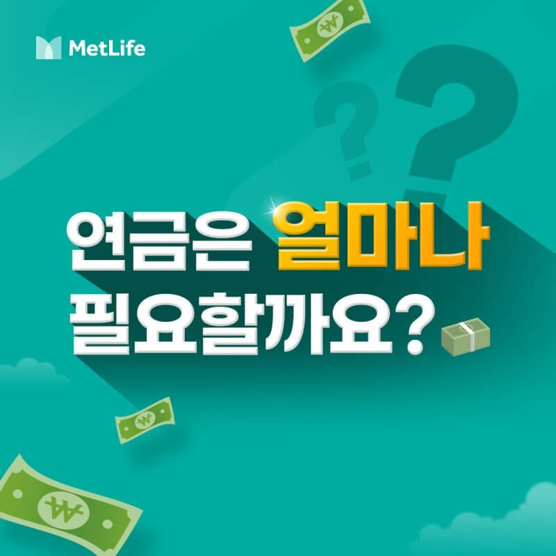 개인 연금