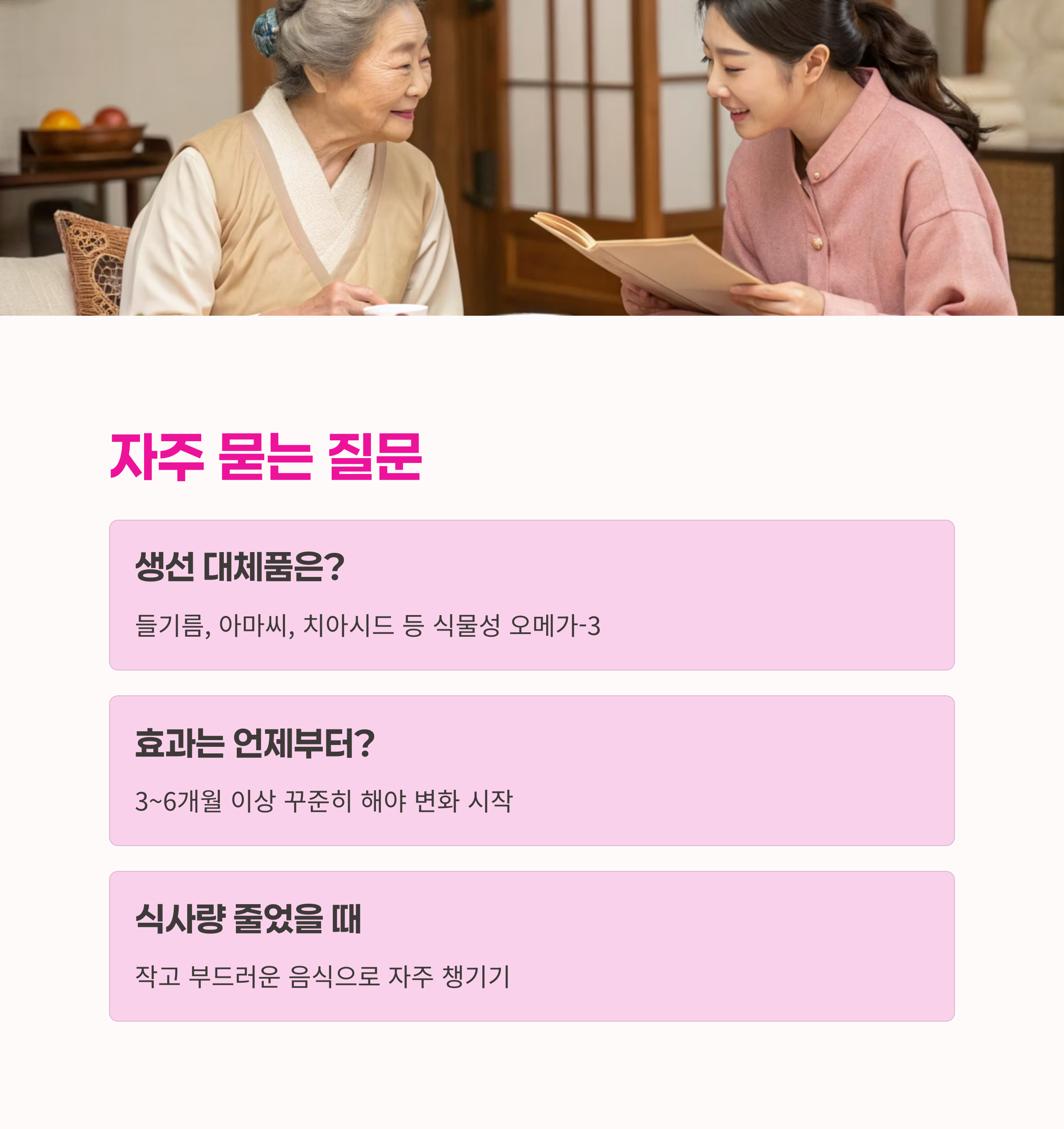 노년식단관리