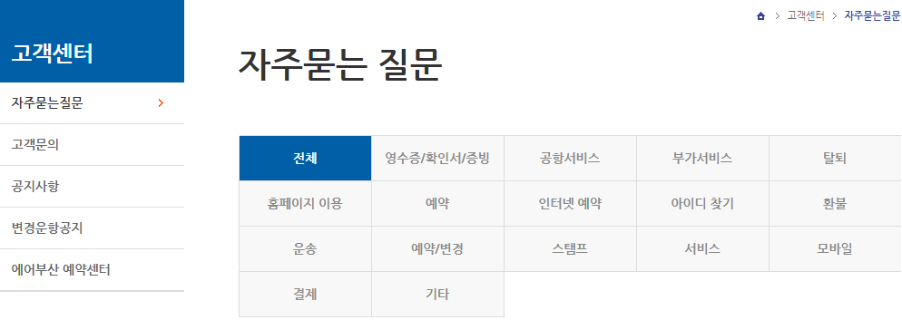 에어부산-고객센터