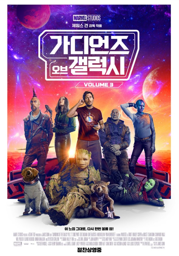 영화 '가디언즈 오브 갤럭시 3' 분석 관련 이미지