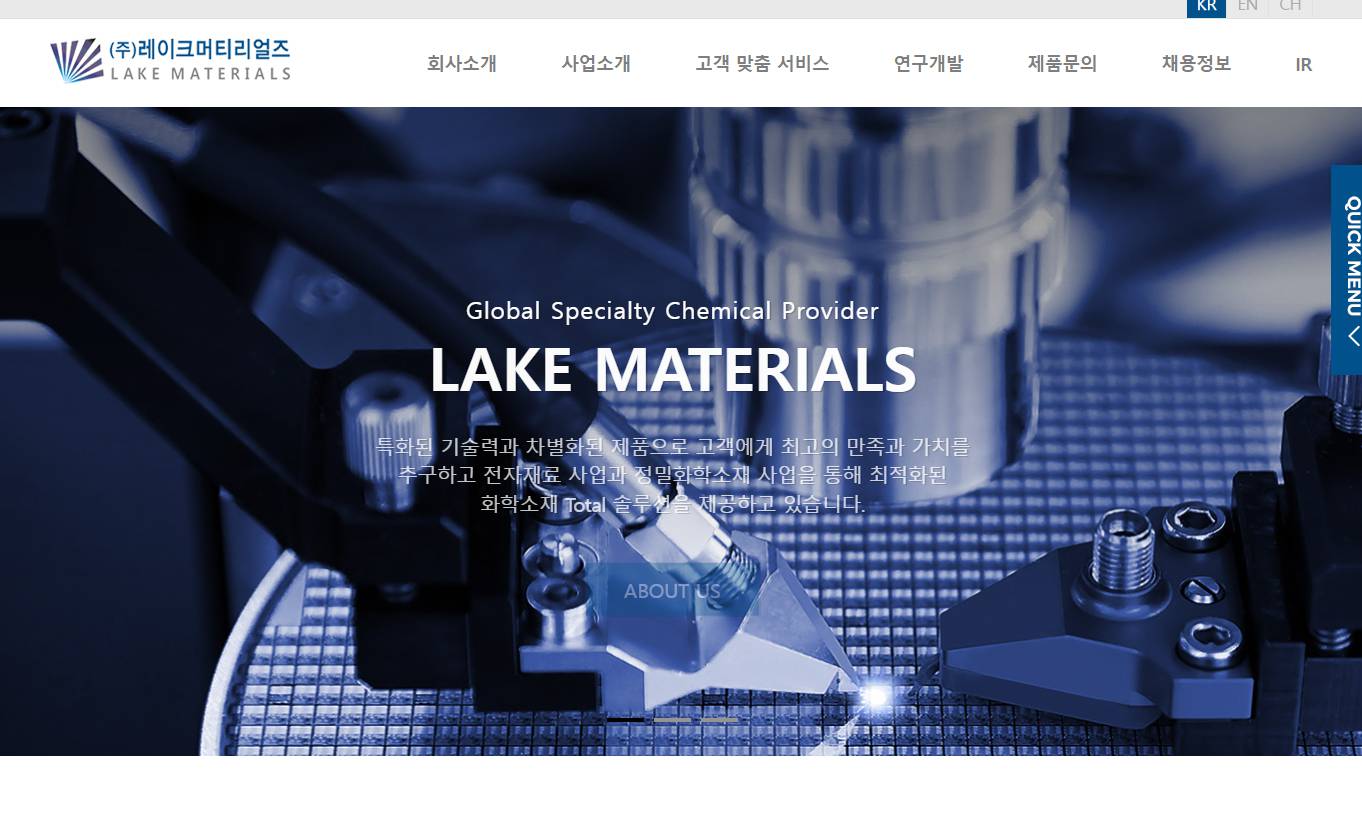 레이크머티리얼즈