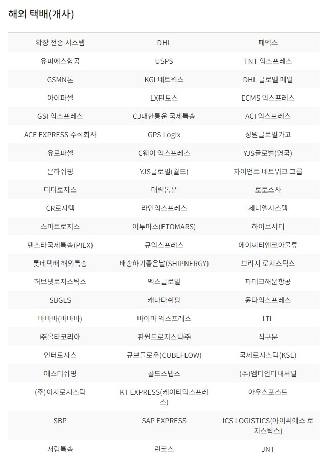 통합배송확인하기