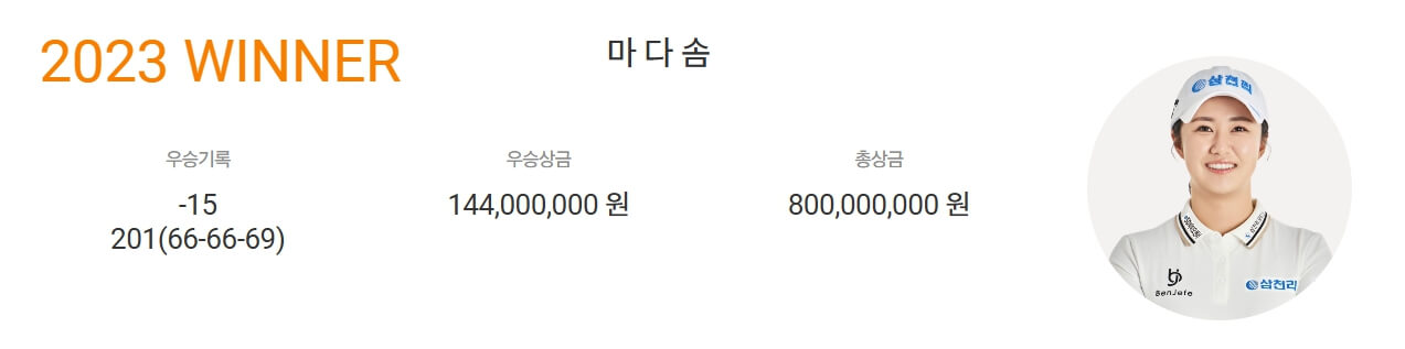 OK저축은행 읏맨 오픈