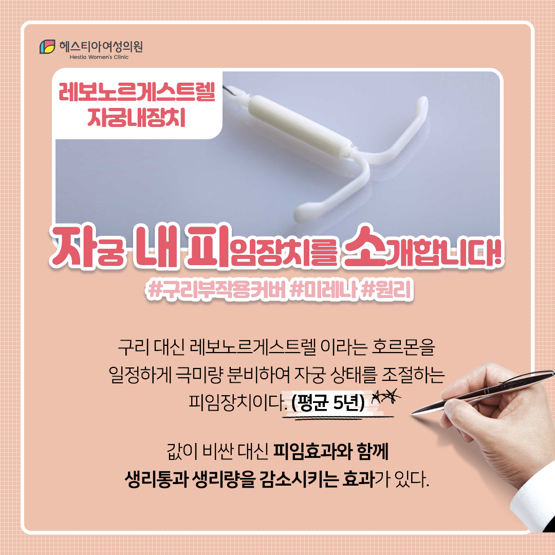 레보노르게스트렐자궁내장치