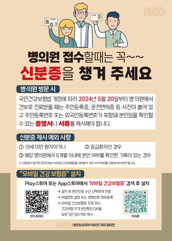 병원 신분증 없을때 모바일 건강 보험증 발급&amp;#44; 미성년자 병원 신분증 발급방법
