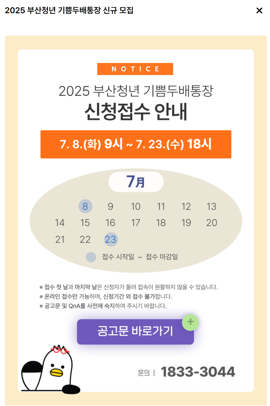 부산청년기쁨두배통장 신청기간