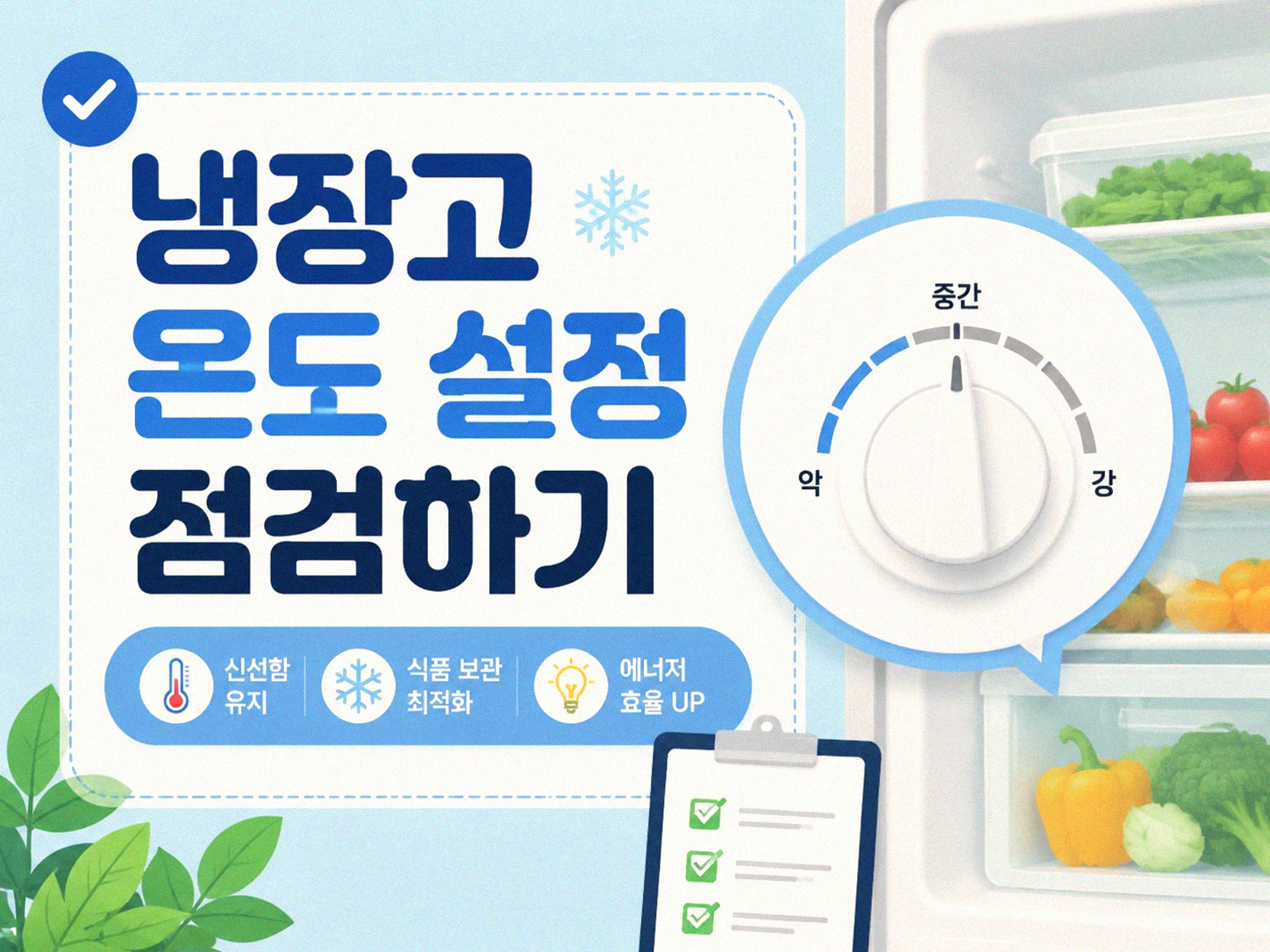 전기요금 절감 효과적인 작은 실천들