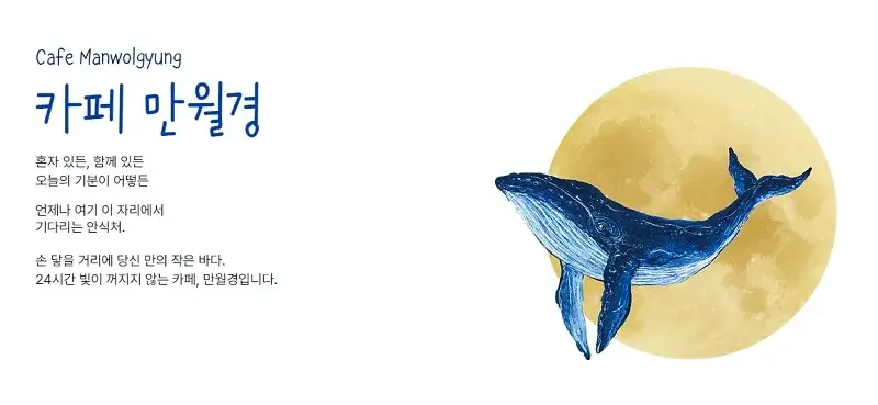 카페-만월경-창업-장점-3가지