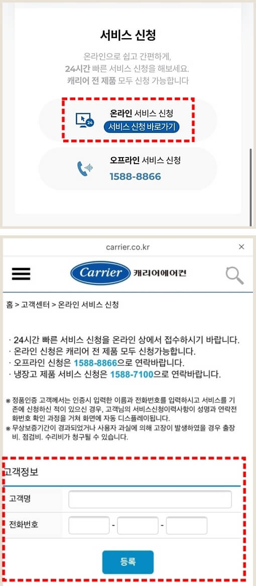 캐리어-온라인-신청화면
