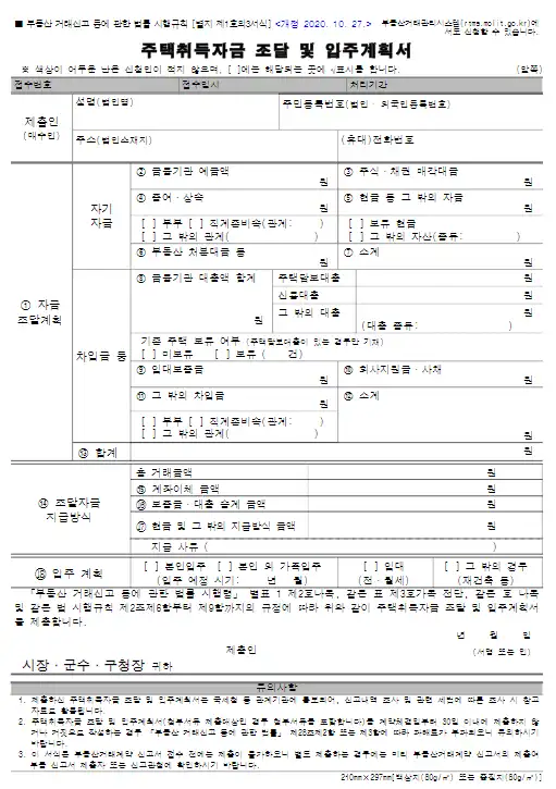 주택자금조달계획서-미리보기-이미지