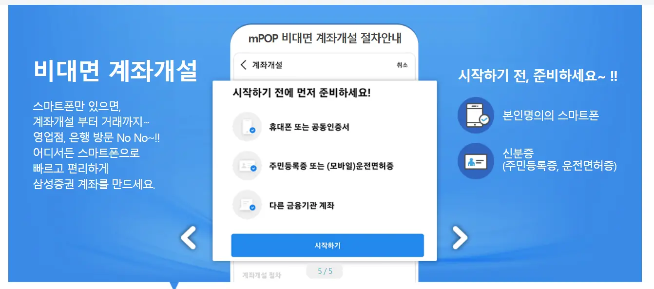 삼성증권 주식 초보 계좌개설