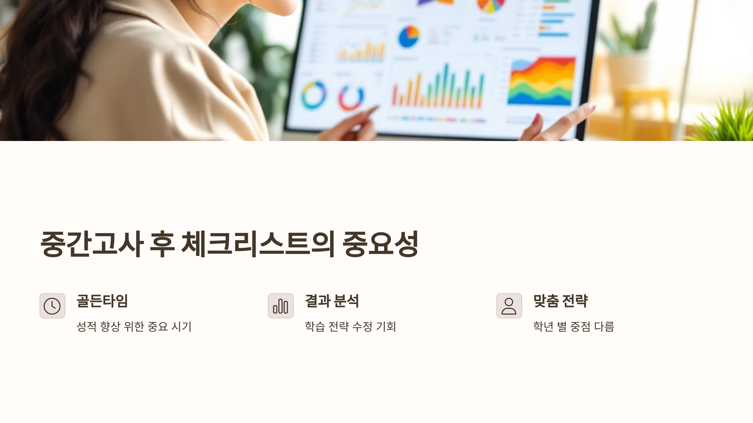 중간고사 후 체크 리스트의 중요성