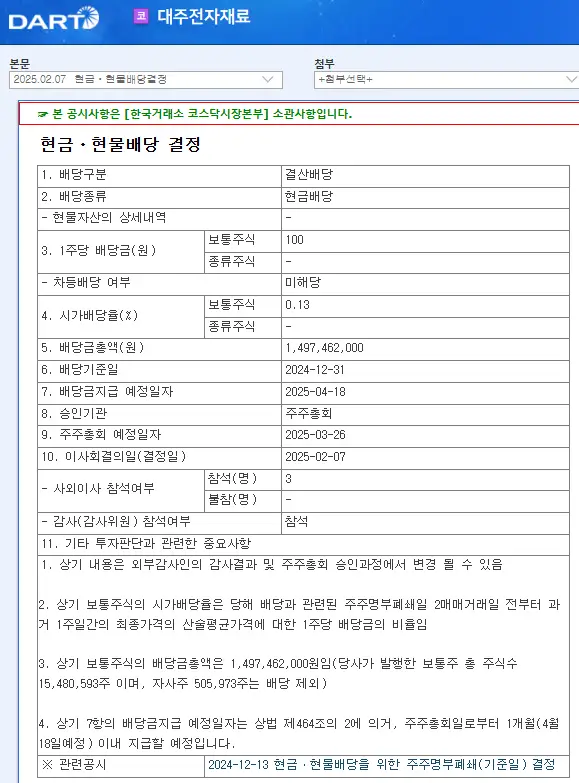 대주전자재료(078600) 2025년 배당금, 배당일, 배당락일