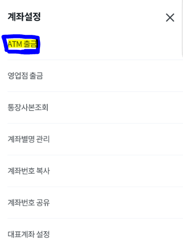 카드 없이 ATM 현금 인출 방법 정리