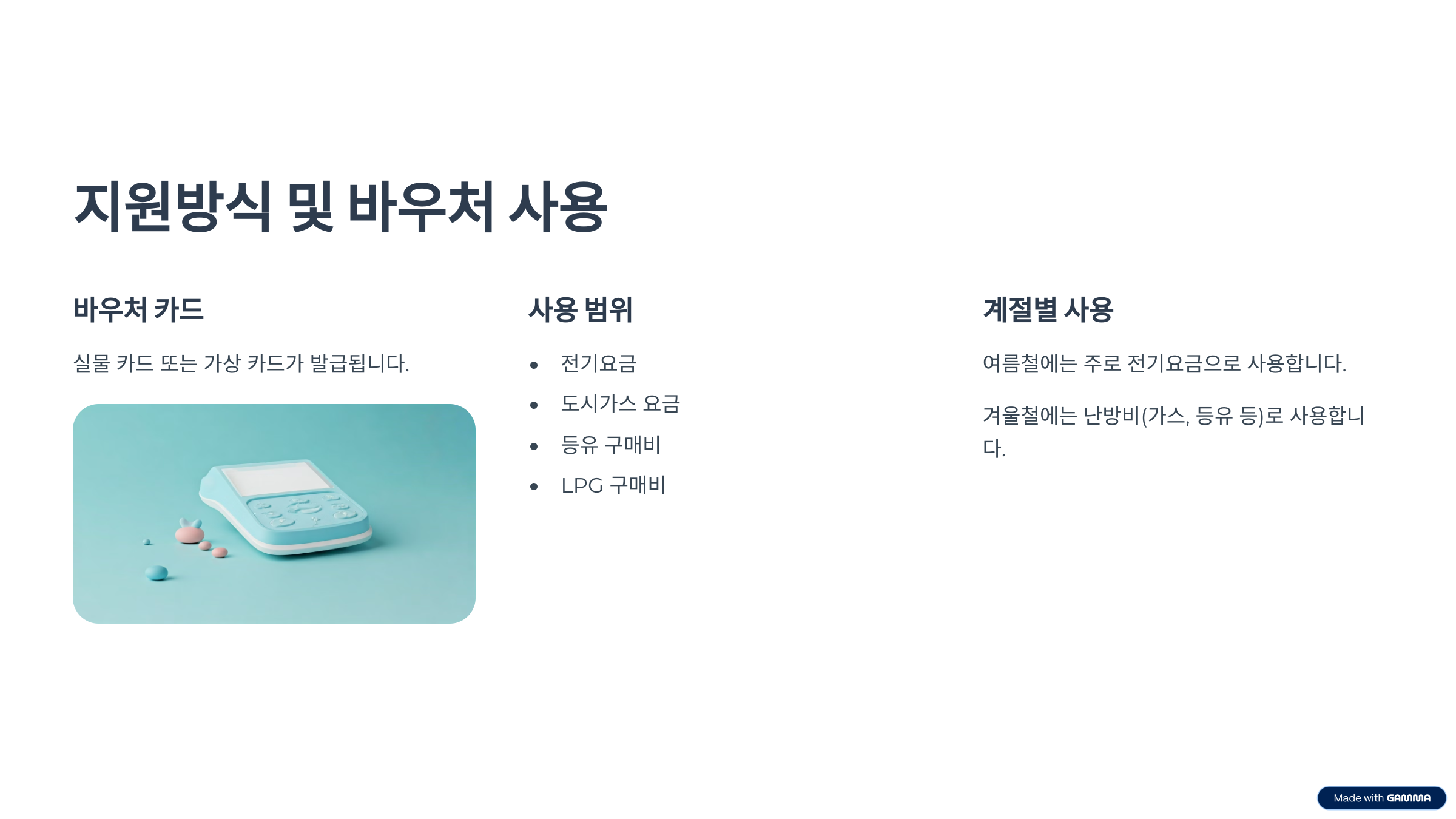 2025 에너지 바우처 신청방법