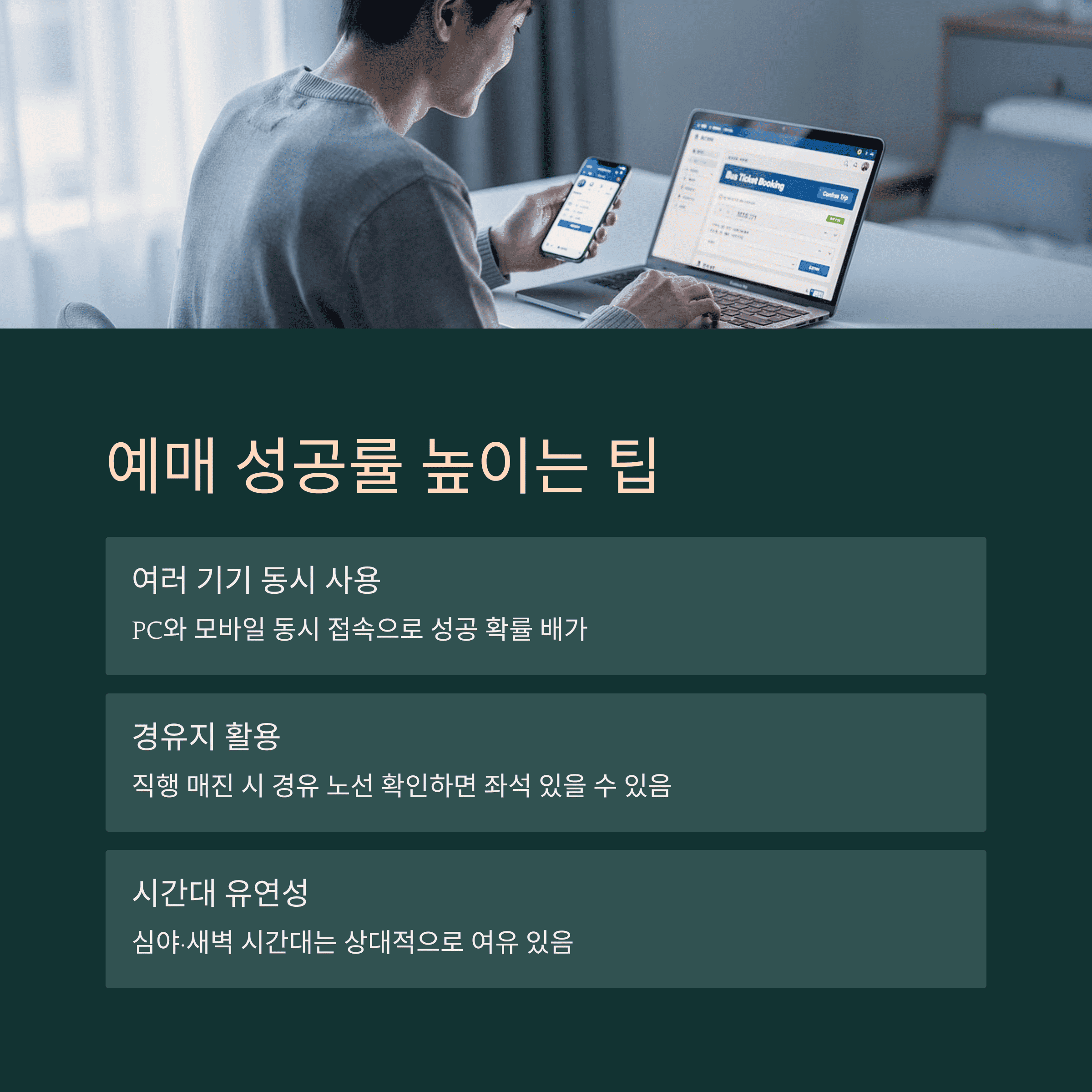 설날 고속버스 예매 기간