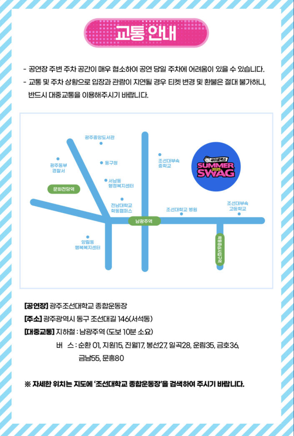 2025년 싸이 흠뻑쇼 광주