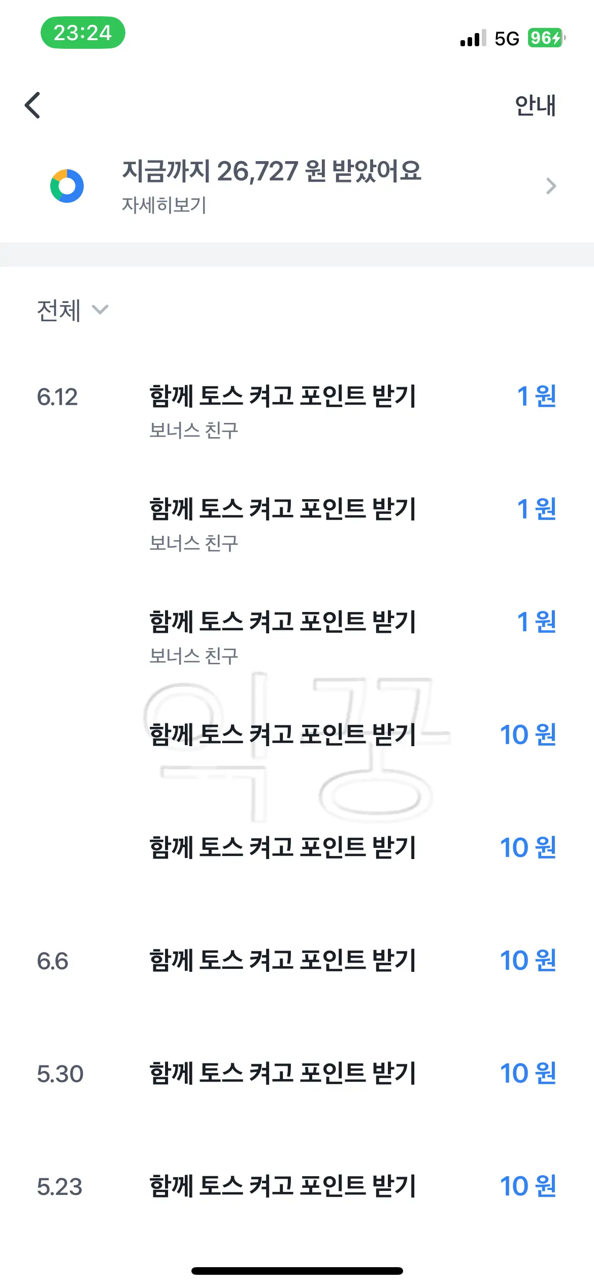 토스 우주켜기 앱테크 수익 사진