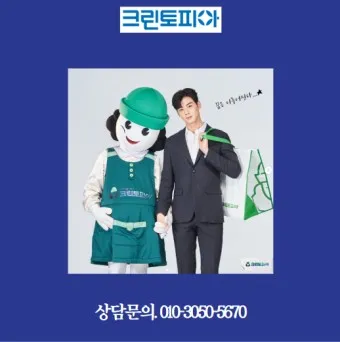 크린토피아 세탁가격 영업시간 할인요일_18