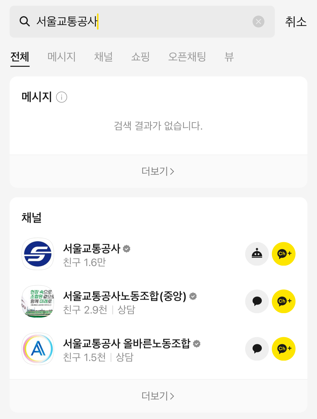 서울지하철 민원 접수방법(카카오톡으로 손쉽게)