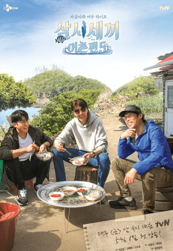 삼시세끼 출연진 사진