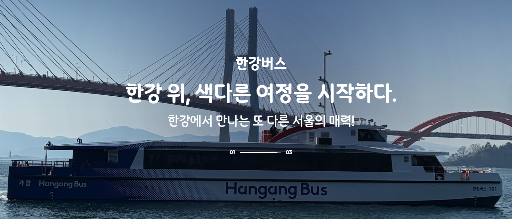 한강버스 사진
