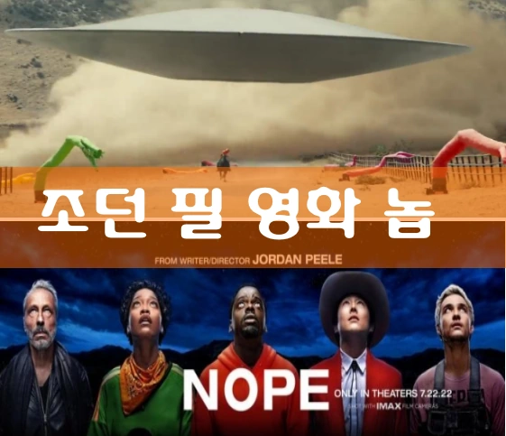조던 필 영화 놉