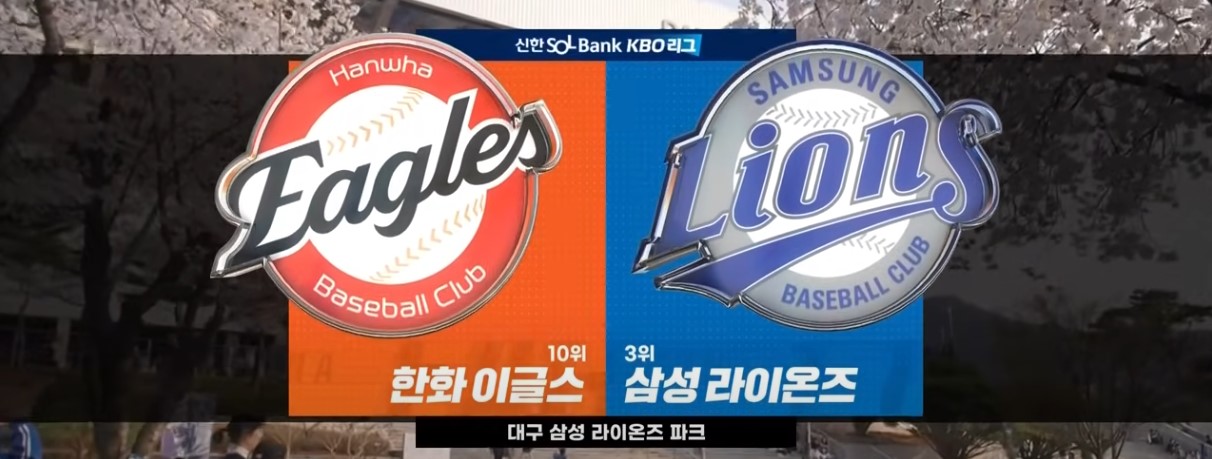 2025 프로야구 삼성 vs 한화