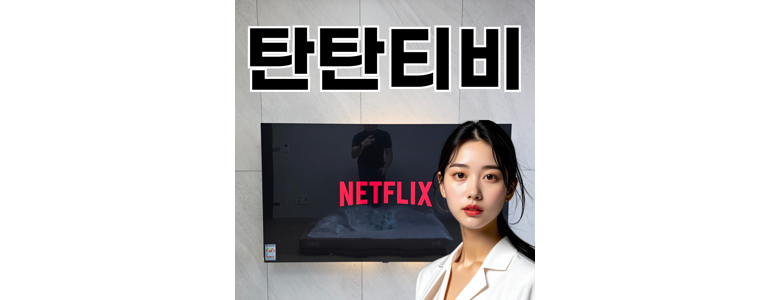 청주 흥덕구 벽걸이tv