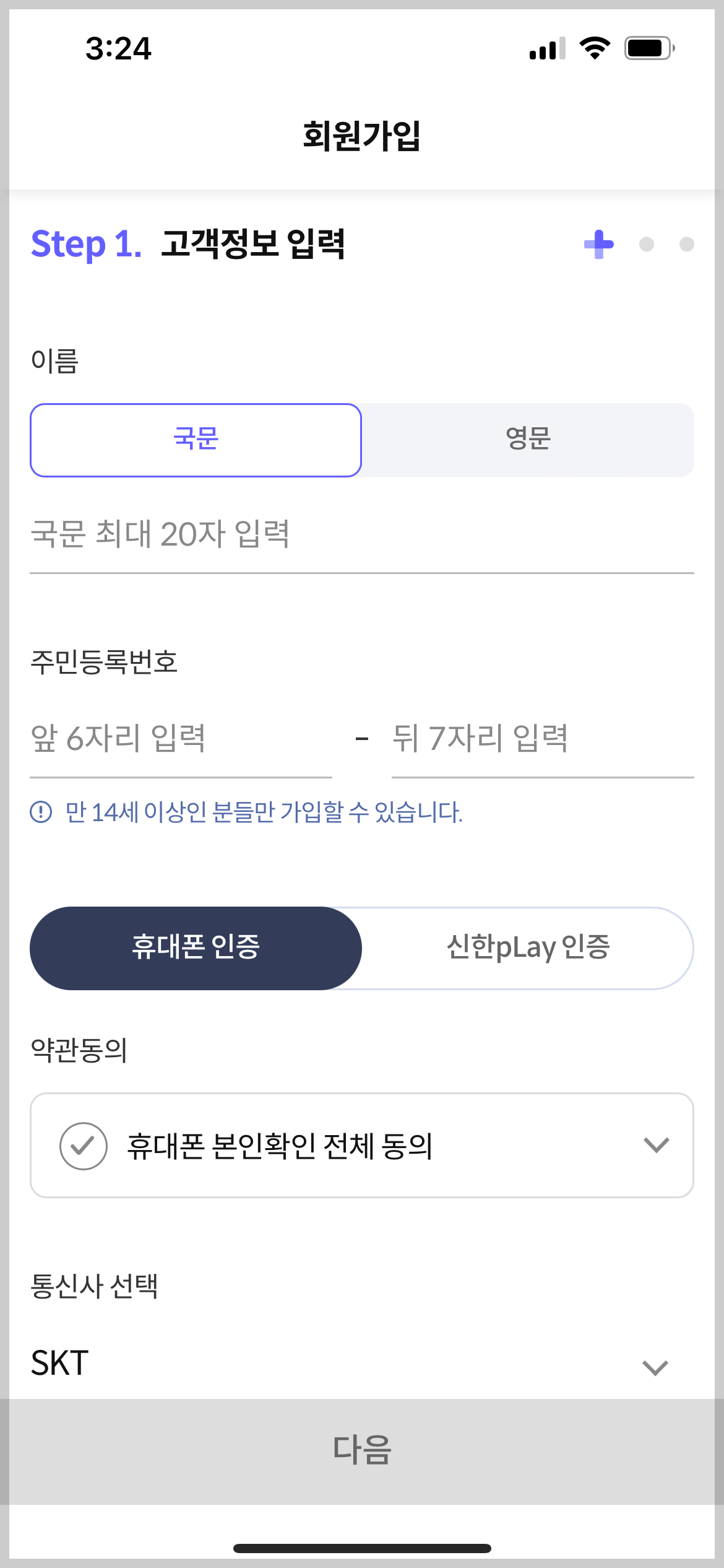 서울사랑 상품권 구매를 위한 서울페이+ 앱 회원가입
