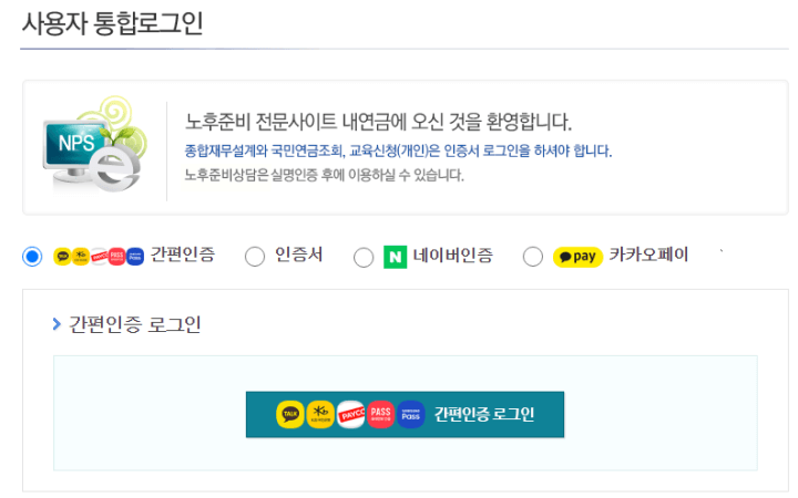 국민연금수령액알아보기-내연금알아보기-공인인증종류