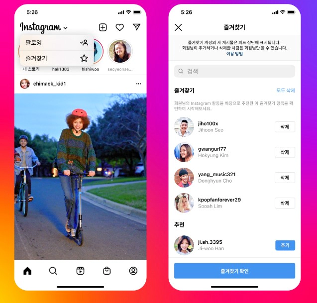 인스타 계정 삭제 방법 총정리