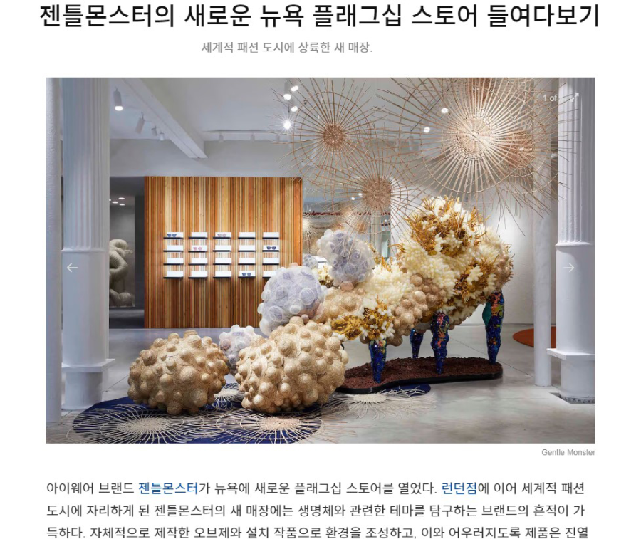 플래그십 스토어 기사