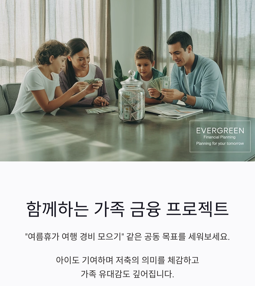 자녀를 위한 금융교육, 지금부터 시작하는 똑똑한 습관