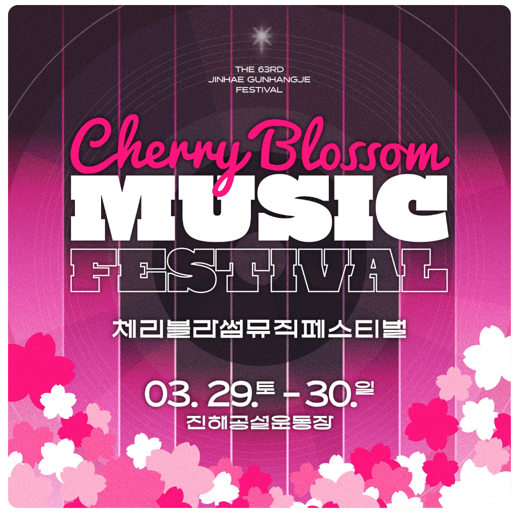 체리블라썸 뮤직 페스티벌 팜플렛